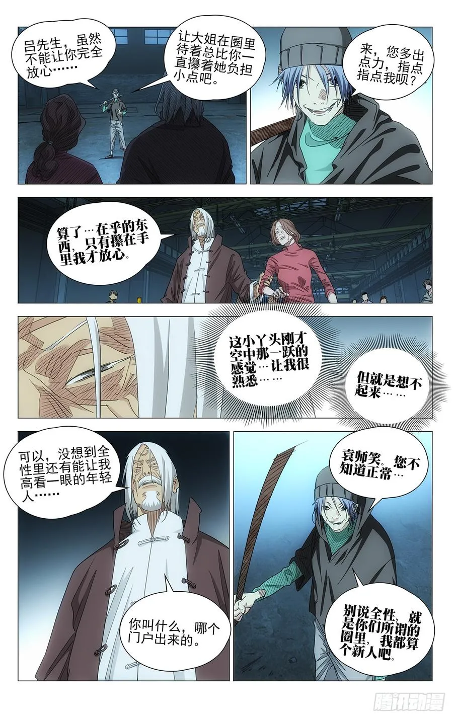 705 劲与剑 第10页
