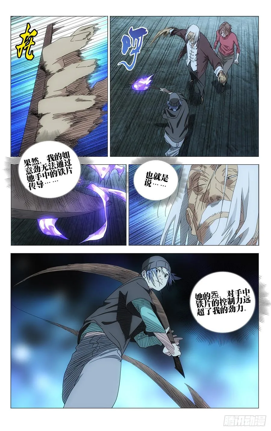 705 劲与剑 第12页