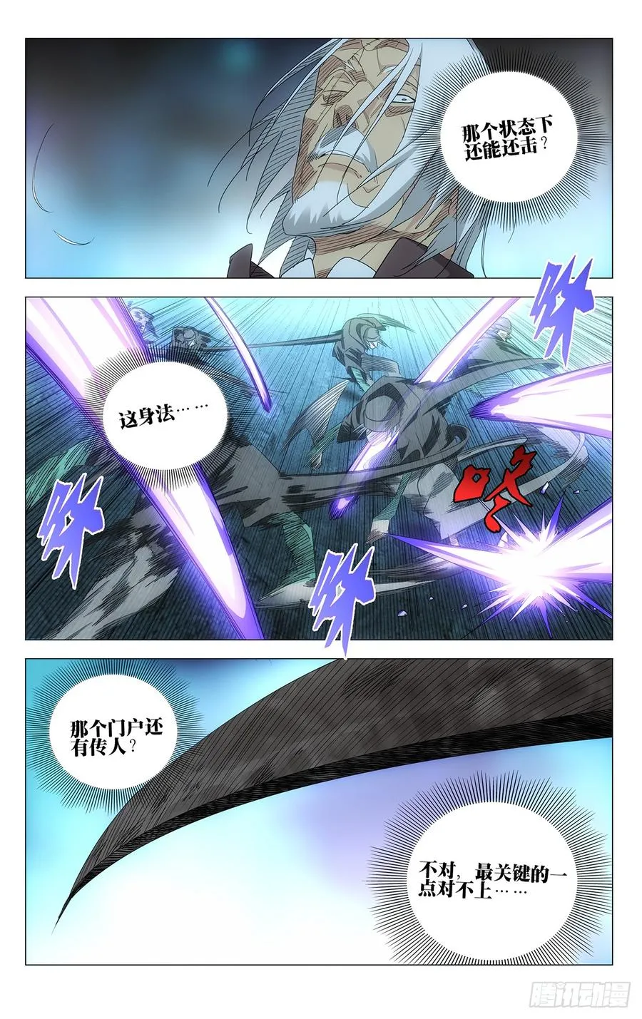 705 劲与剑 第16页