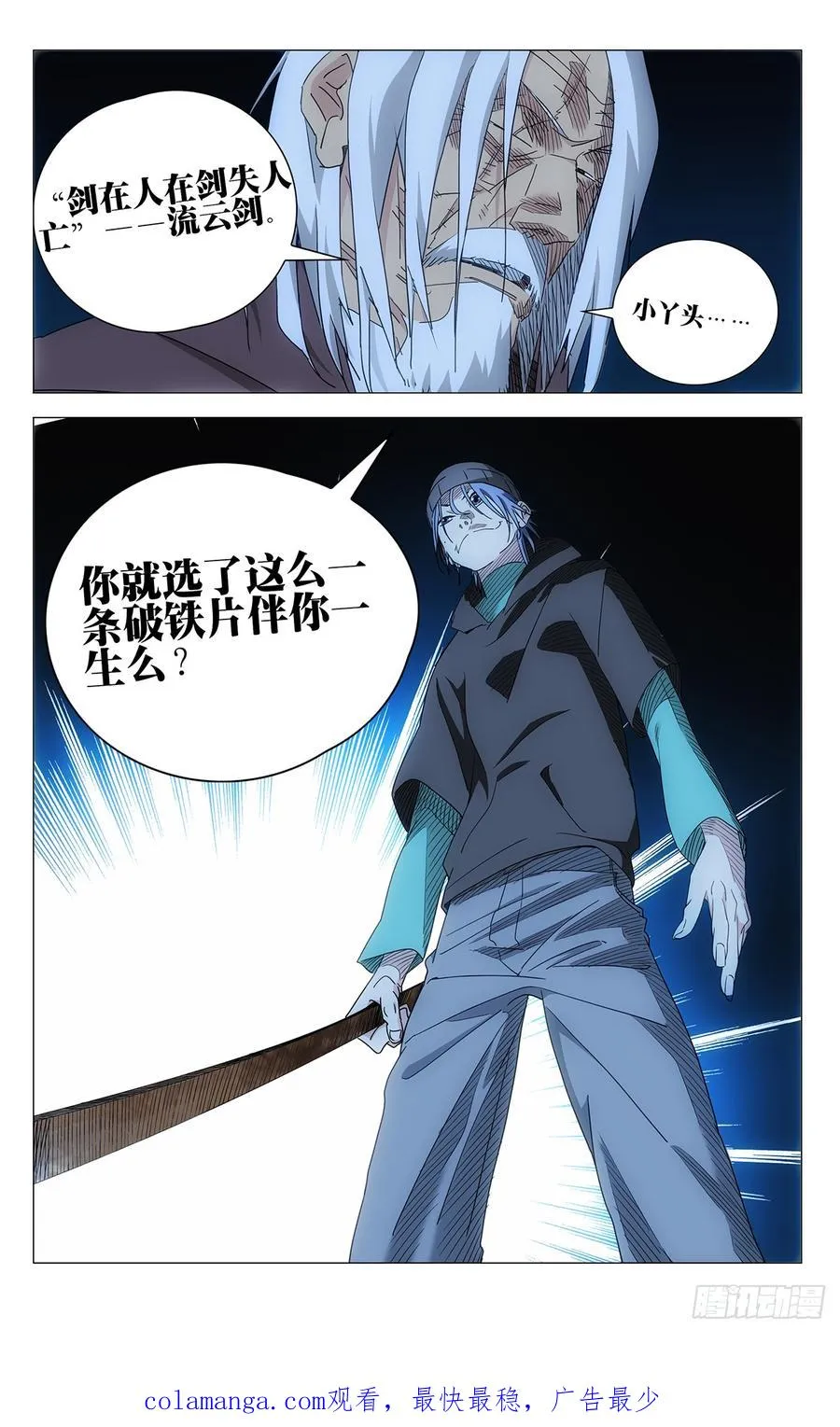 705 劲与剑 第22页