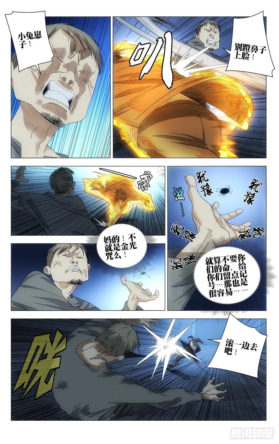 707 他们怕我 第14页
