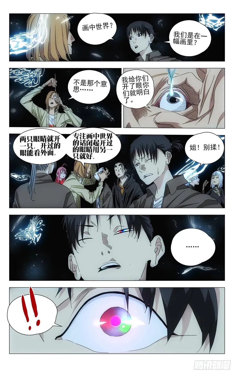 702 画中世界 第18页