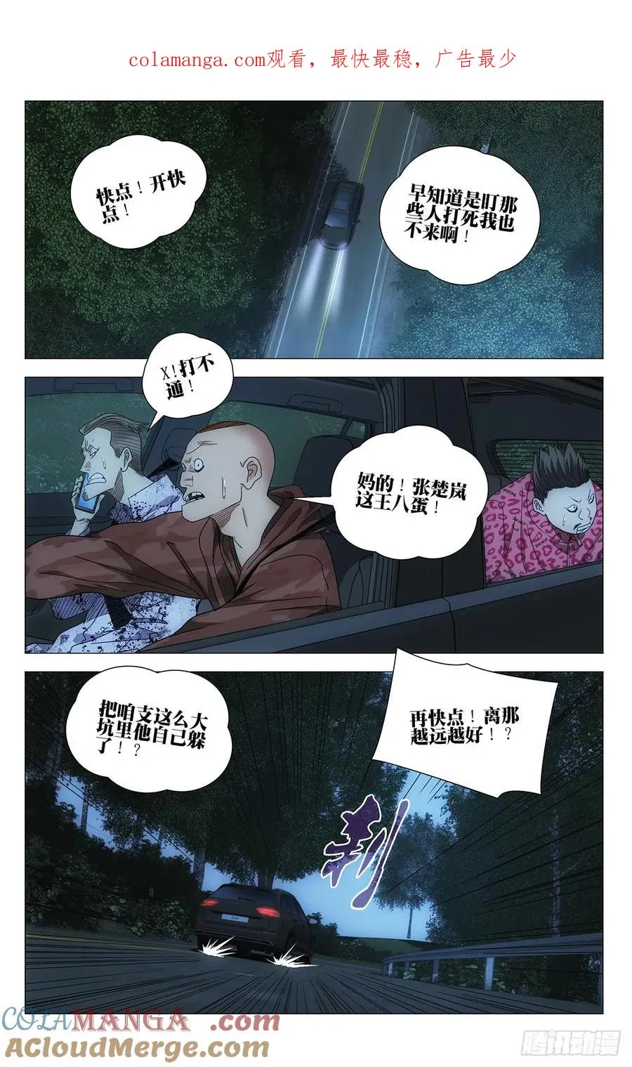 711 疯狗 第1页