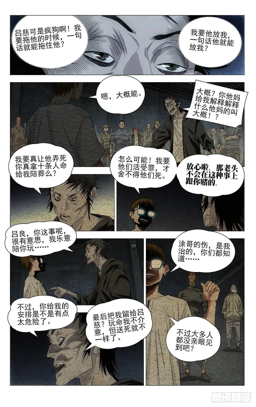 711 疯狗 第6页