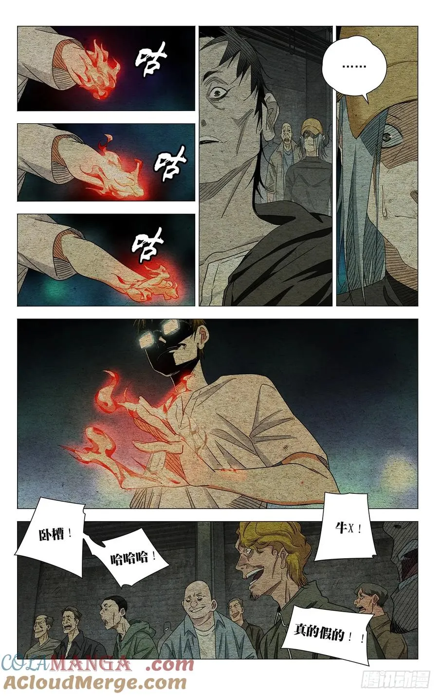 711 疯狗 第9页
