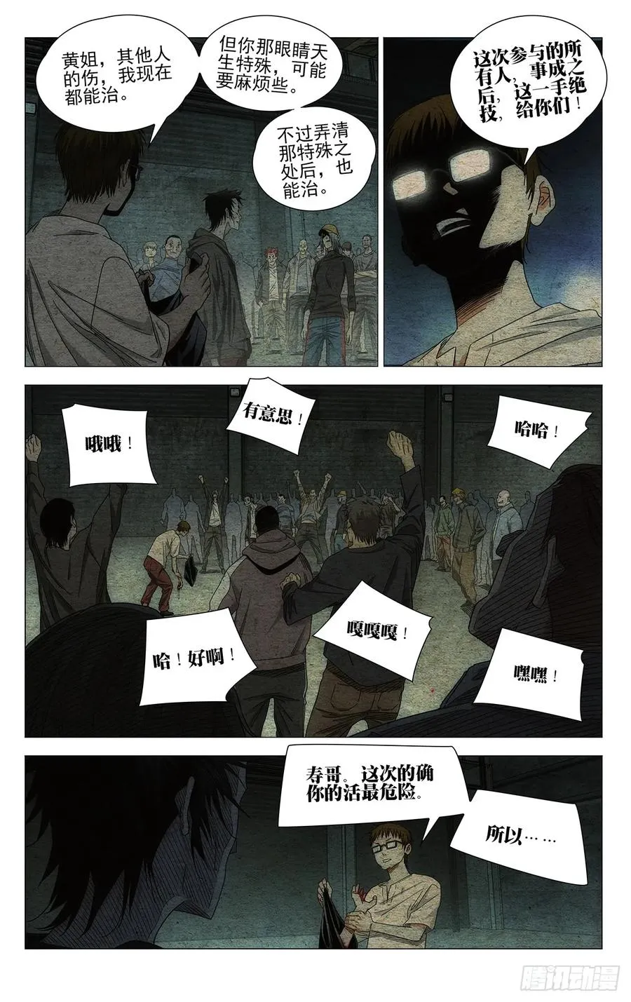 711 疯狗 第10页