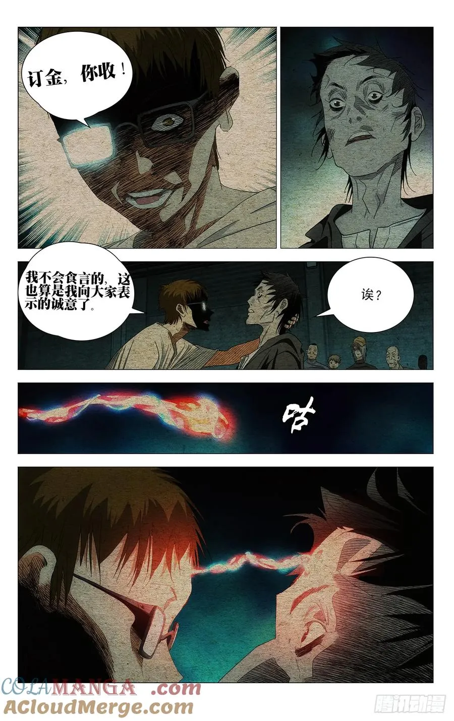 711 疯狗 第11页