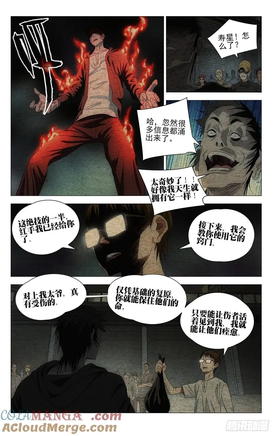 711 疯狗 第13页