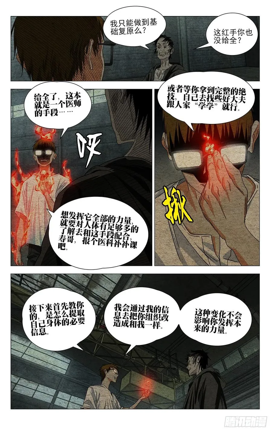 711 疯狗 第14页