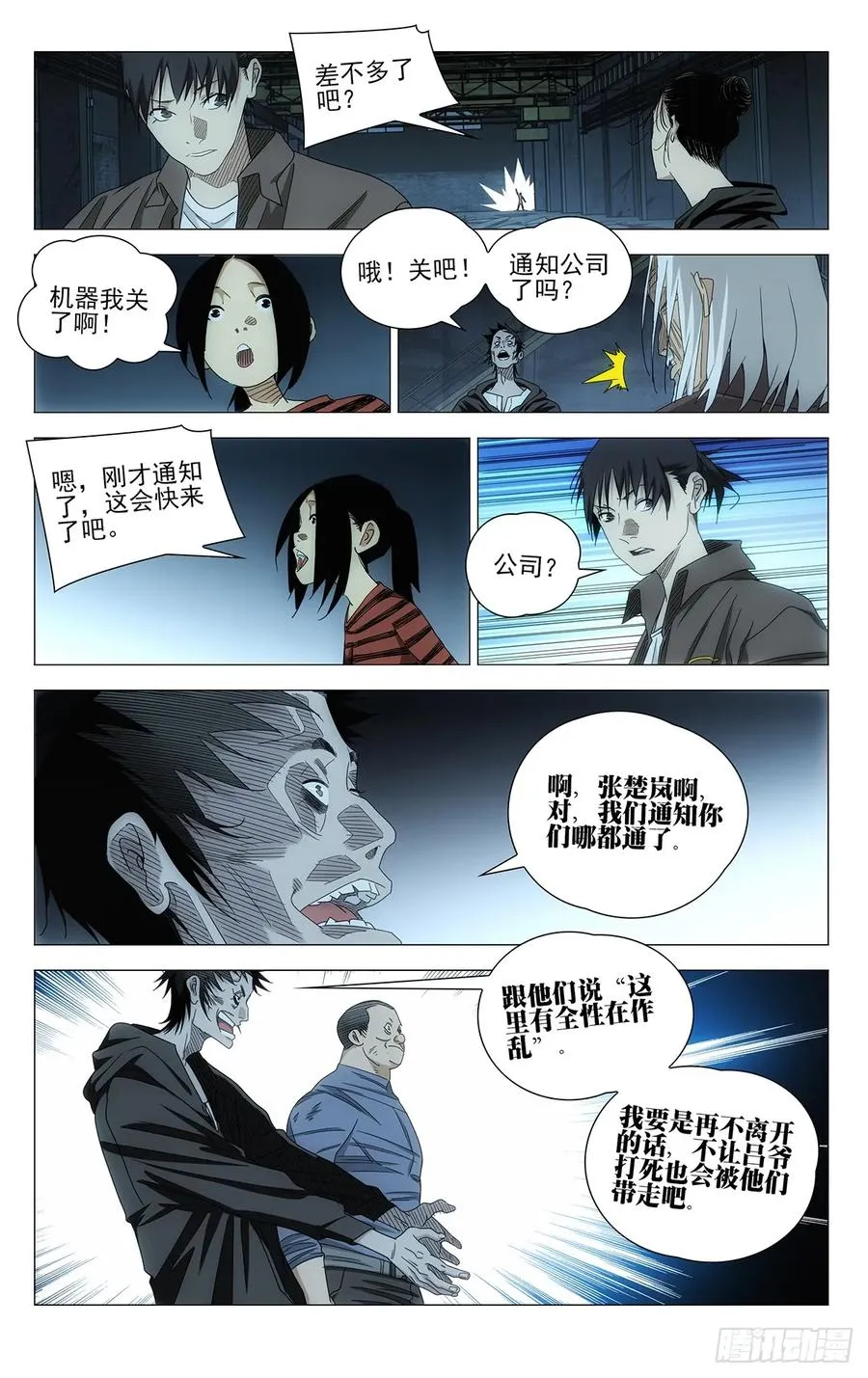 711 疯狗 第16页
