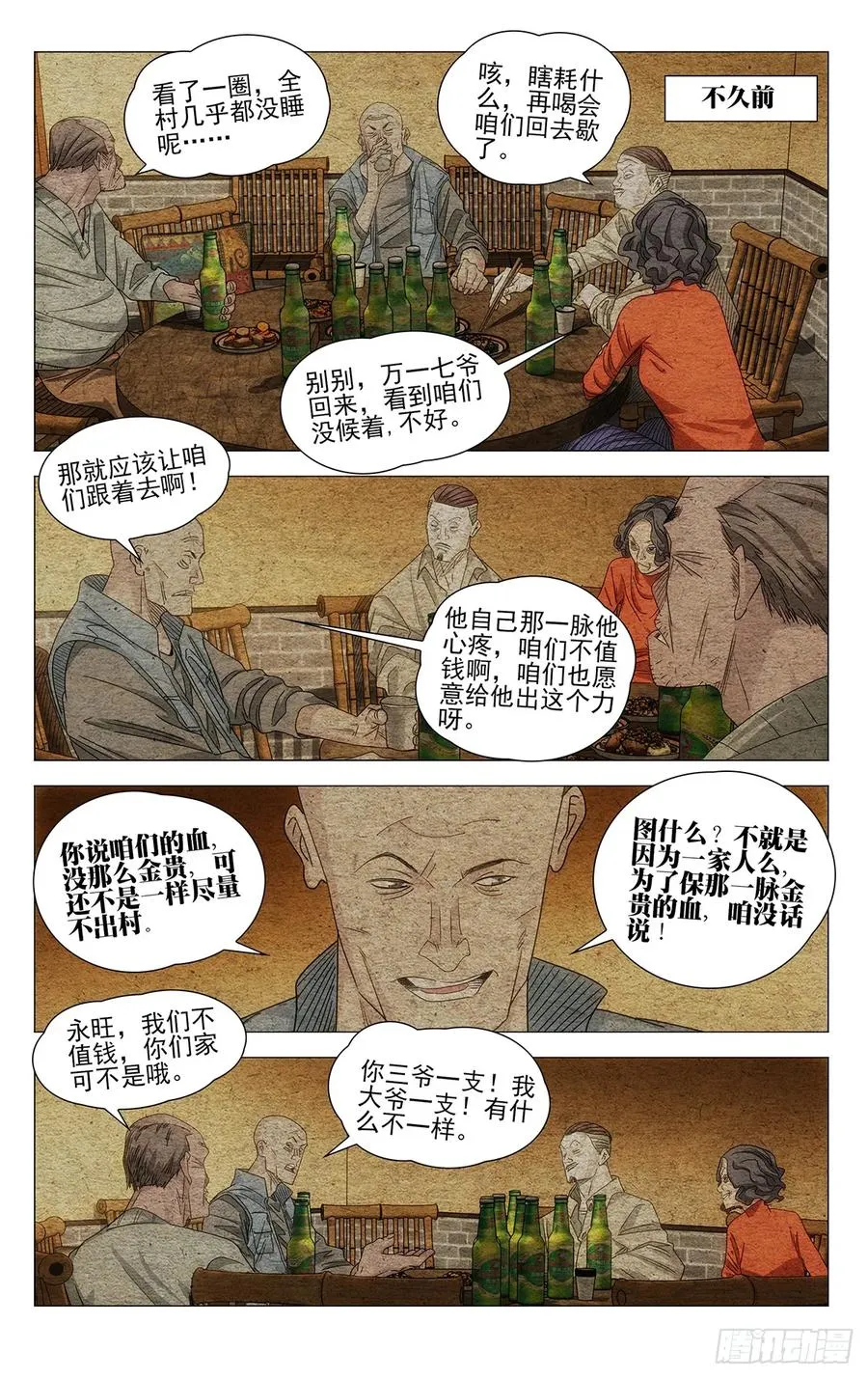 712 回家 第6页