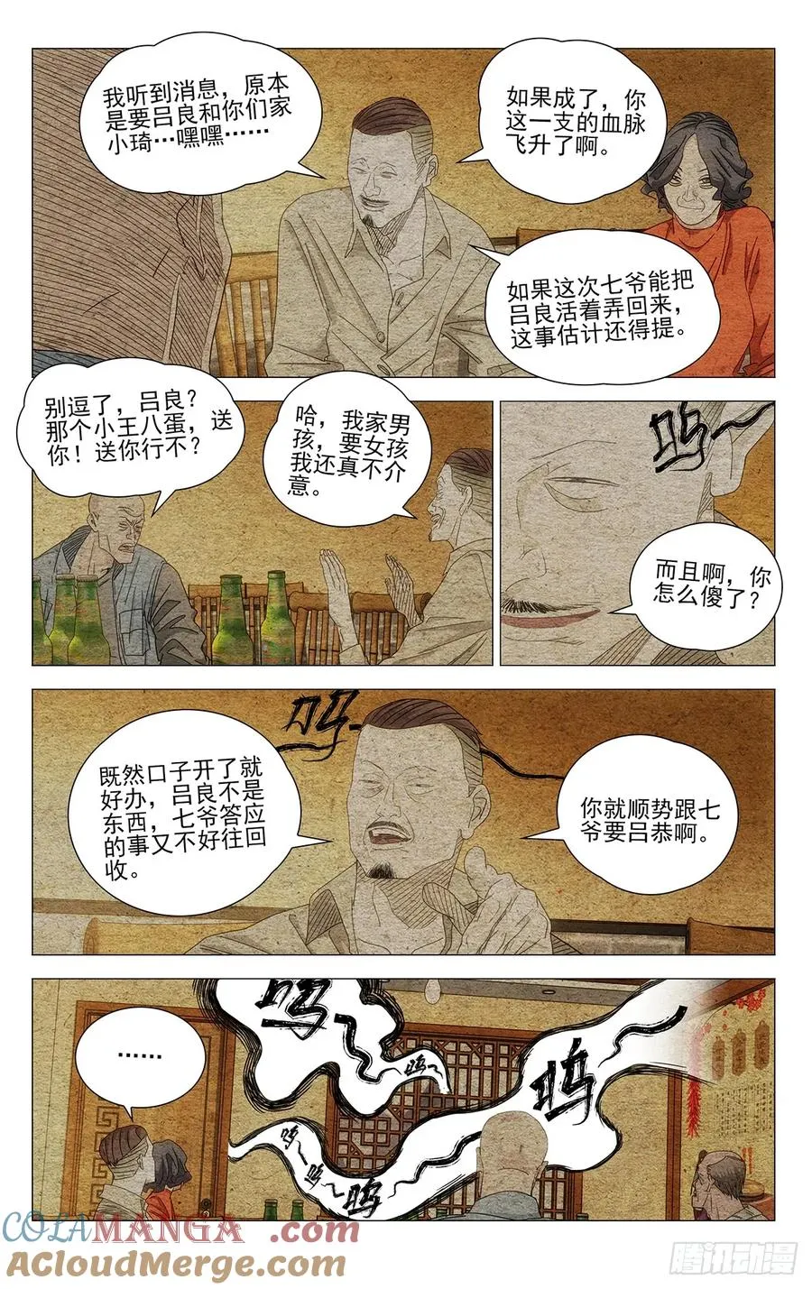 712 回家 第7页