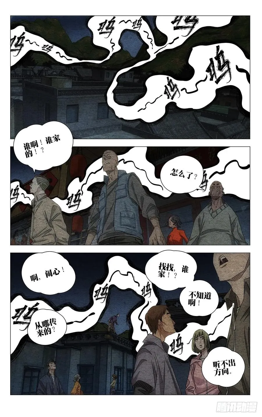 712 回家 第8页