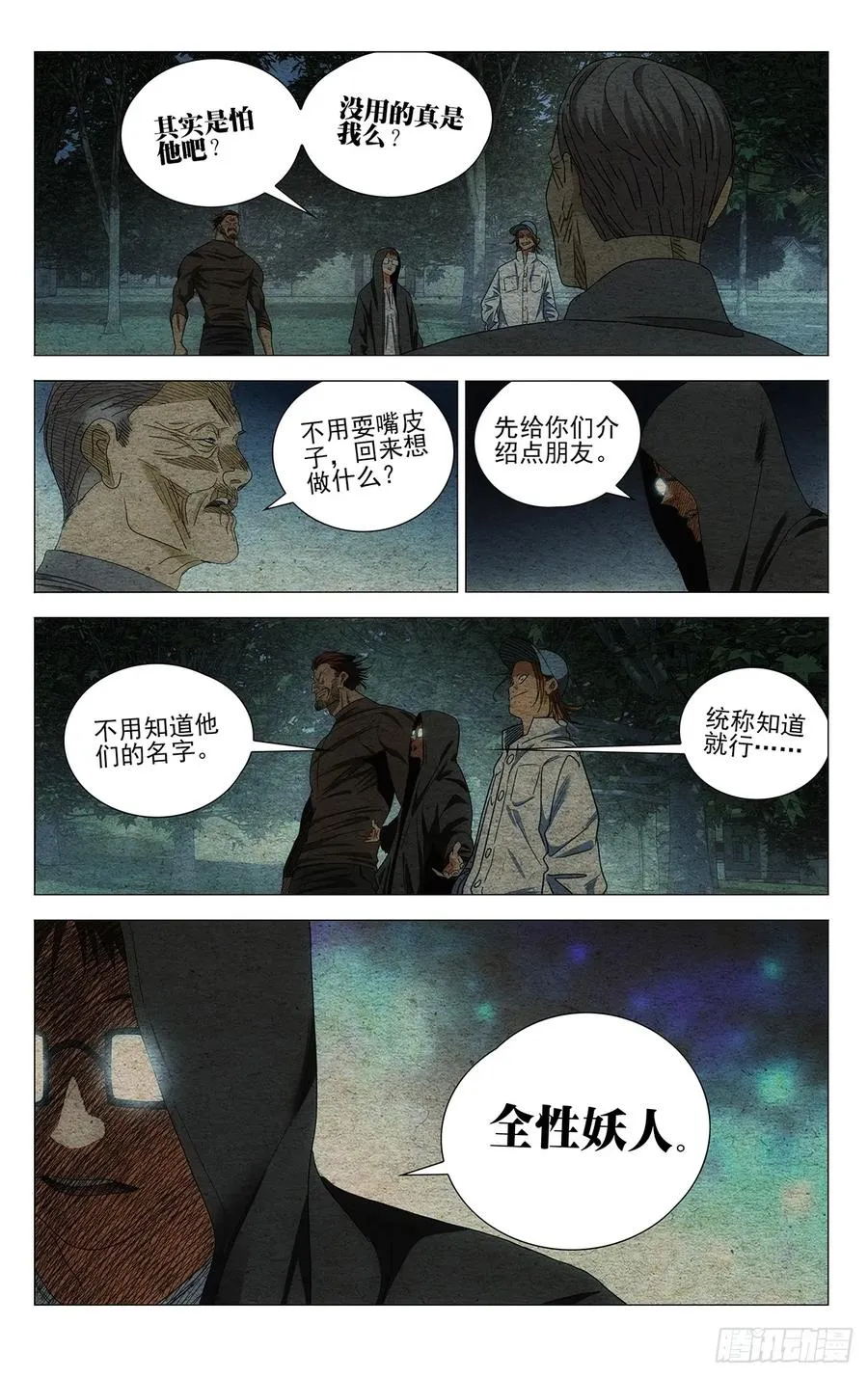 712 回家 第12页