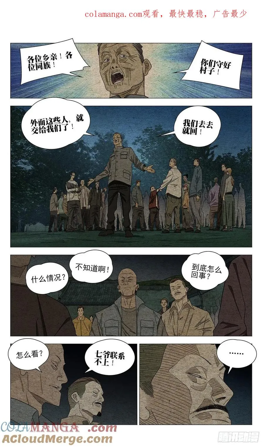 714 祭灵 第1页