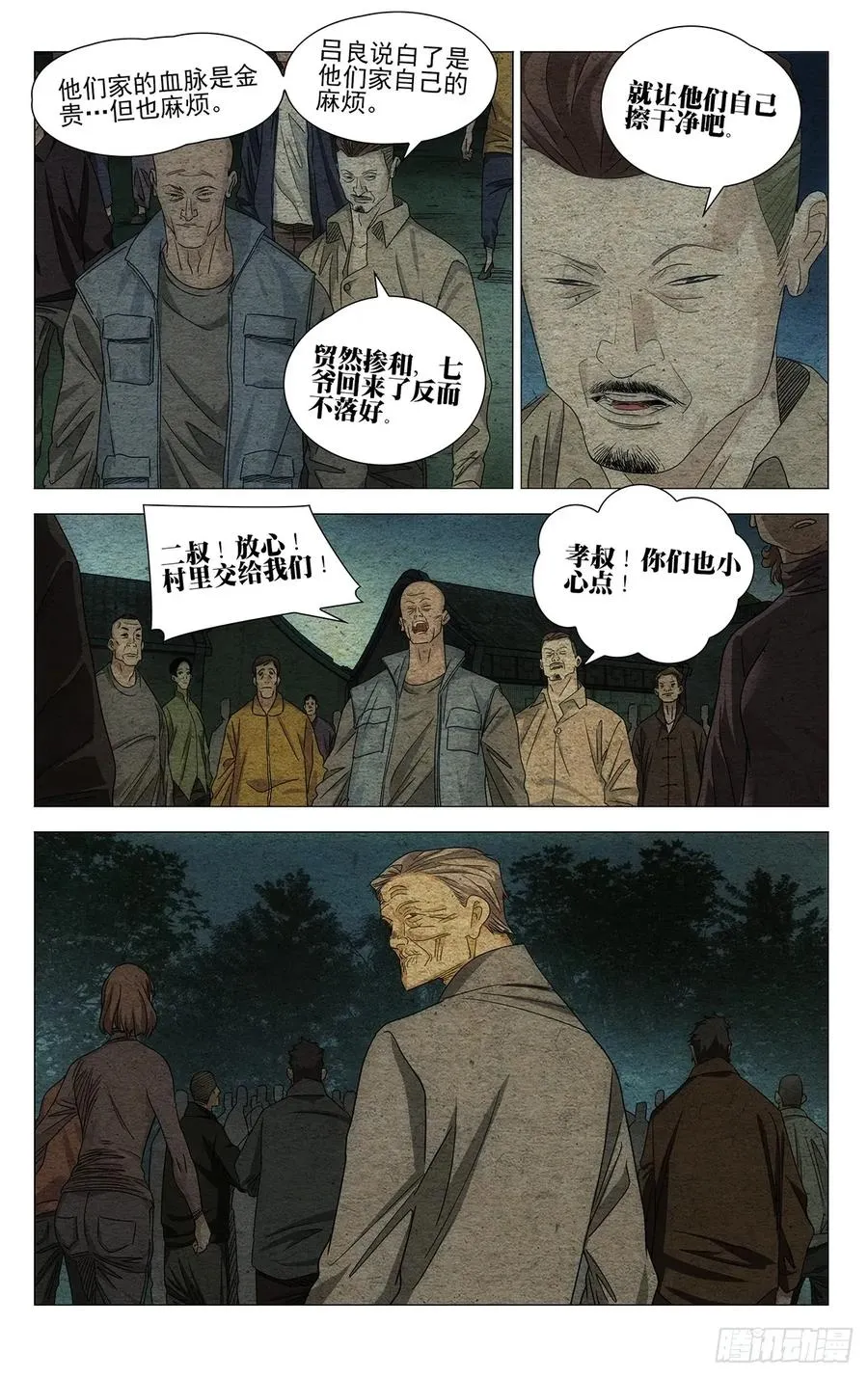 714 祭灵 第2页