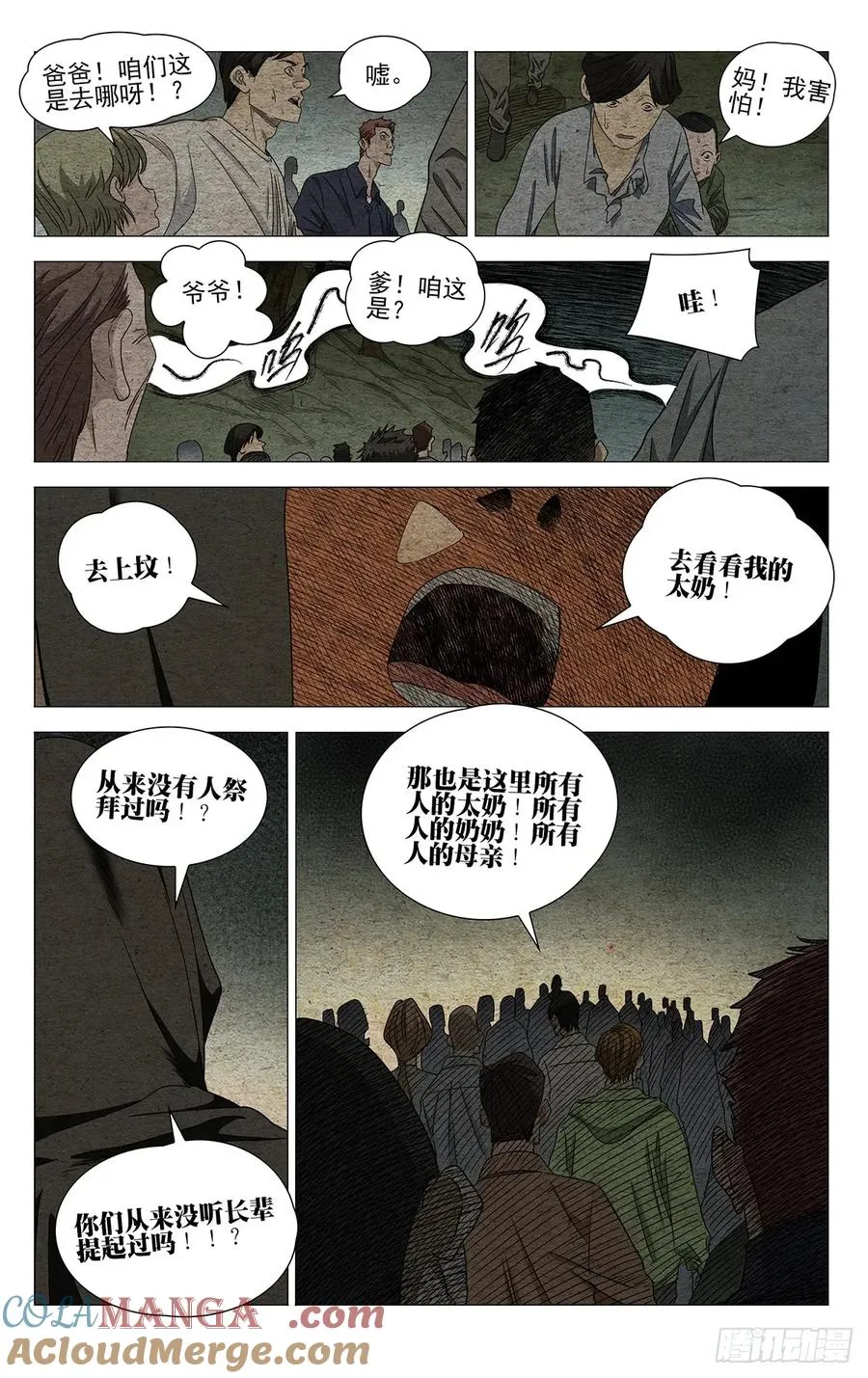 714 祭灵 第5页