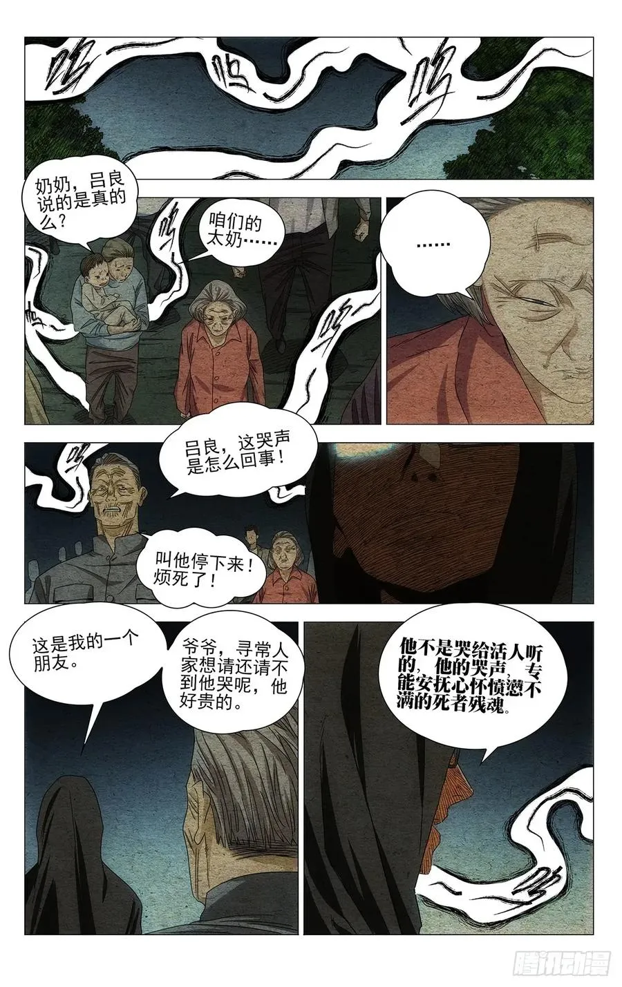 714 祭灵 第6页