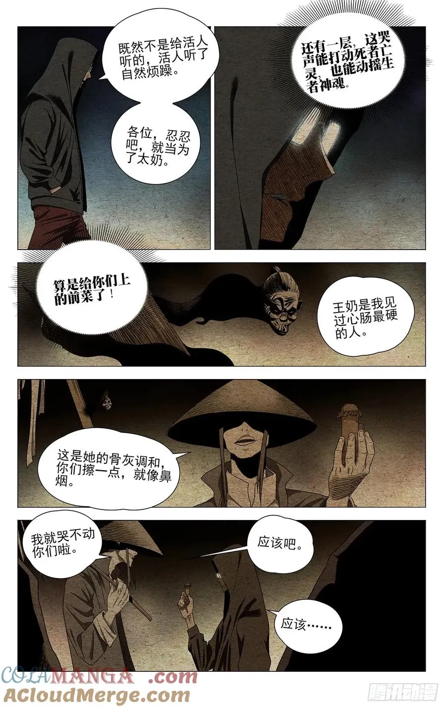 714 祭灵 第7页