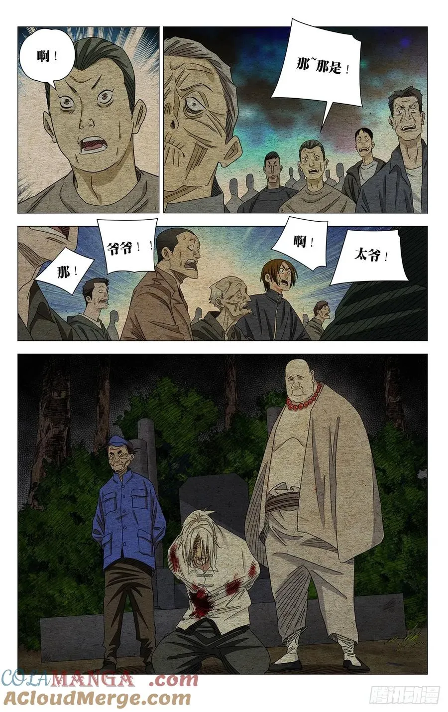 714 祭灵 第9页