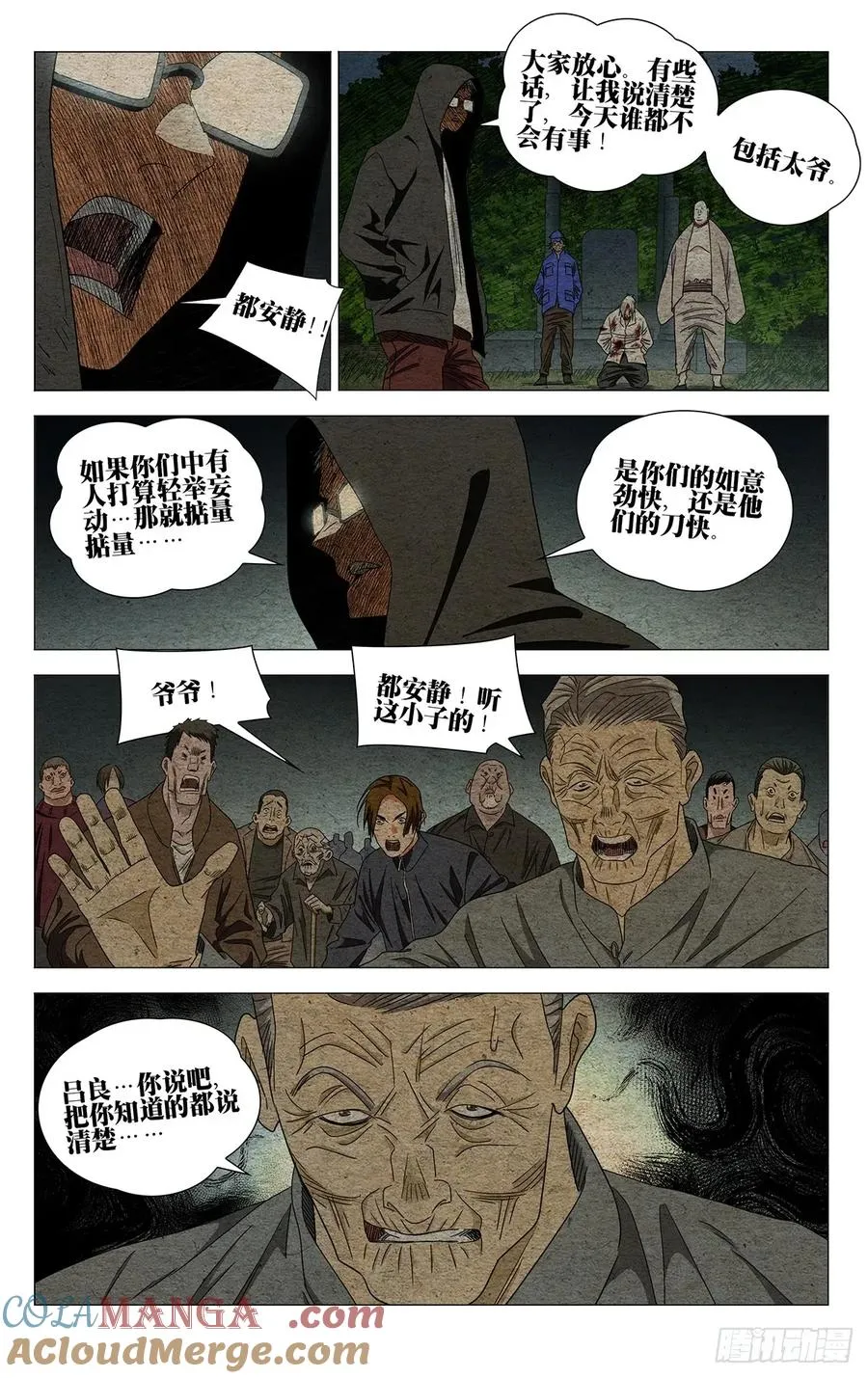 714 祭灵 第11页