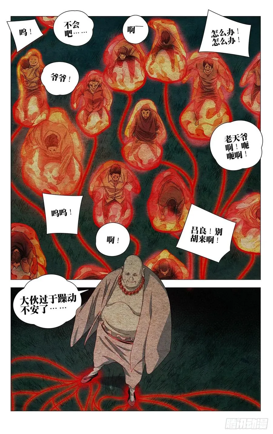 714 祭灵 第14页
