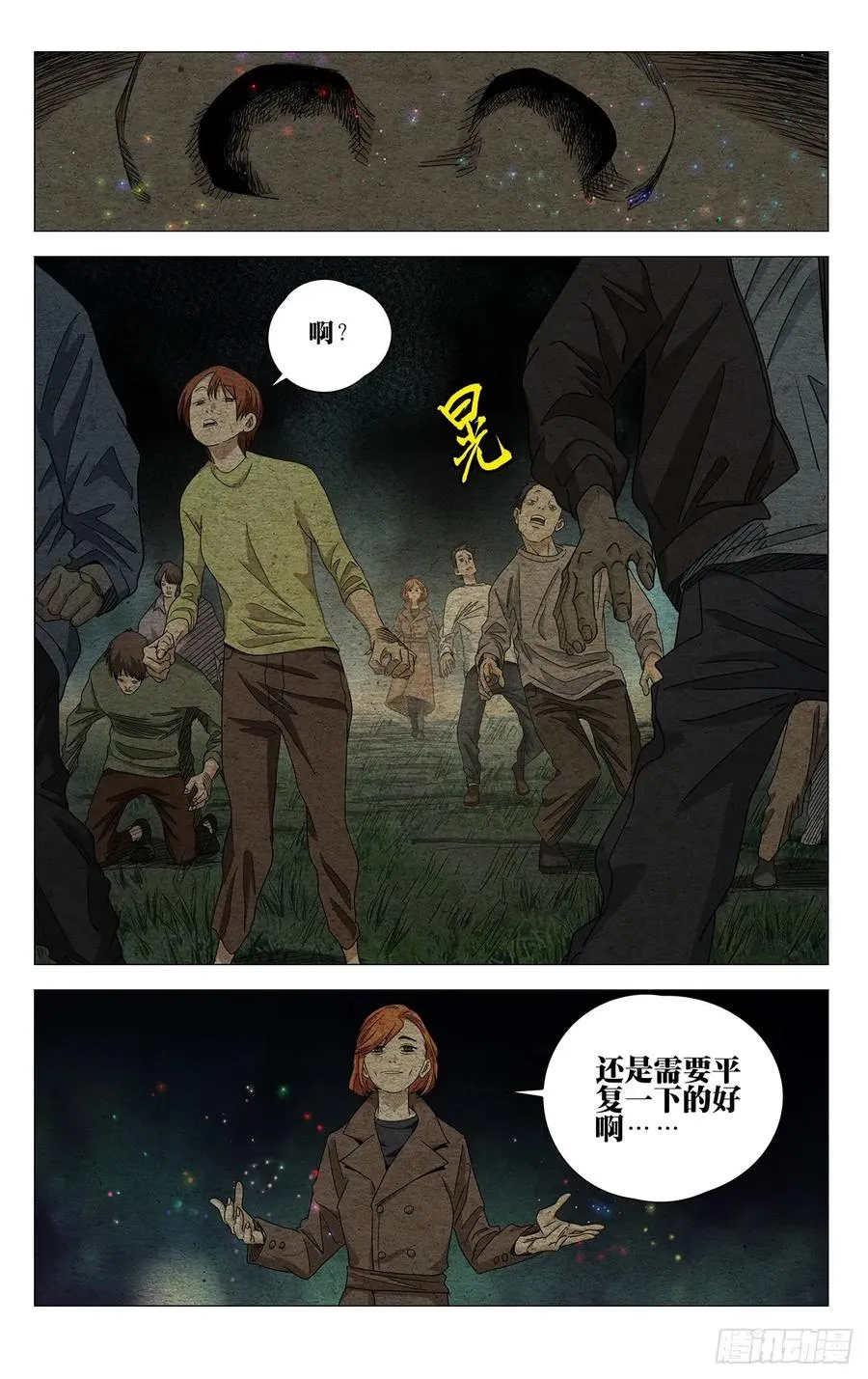 714 祭灵 第16页