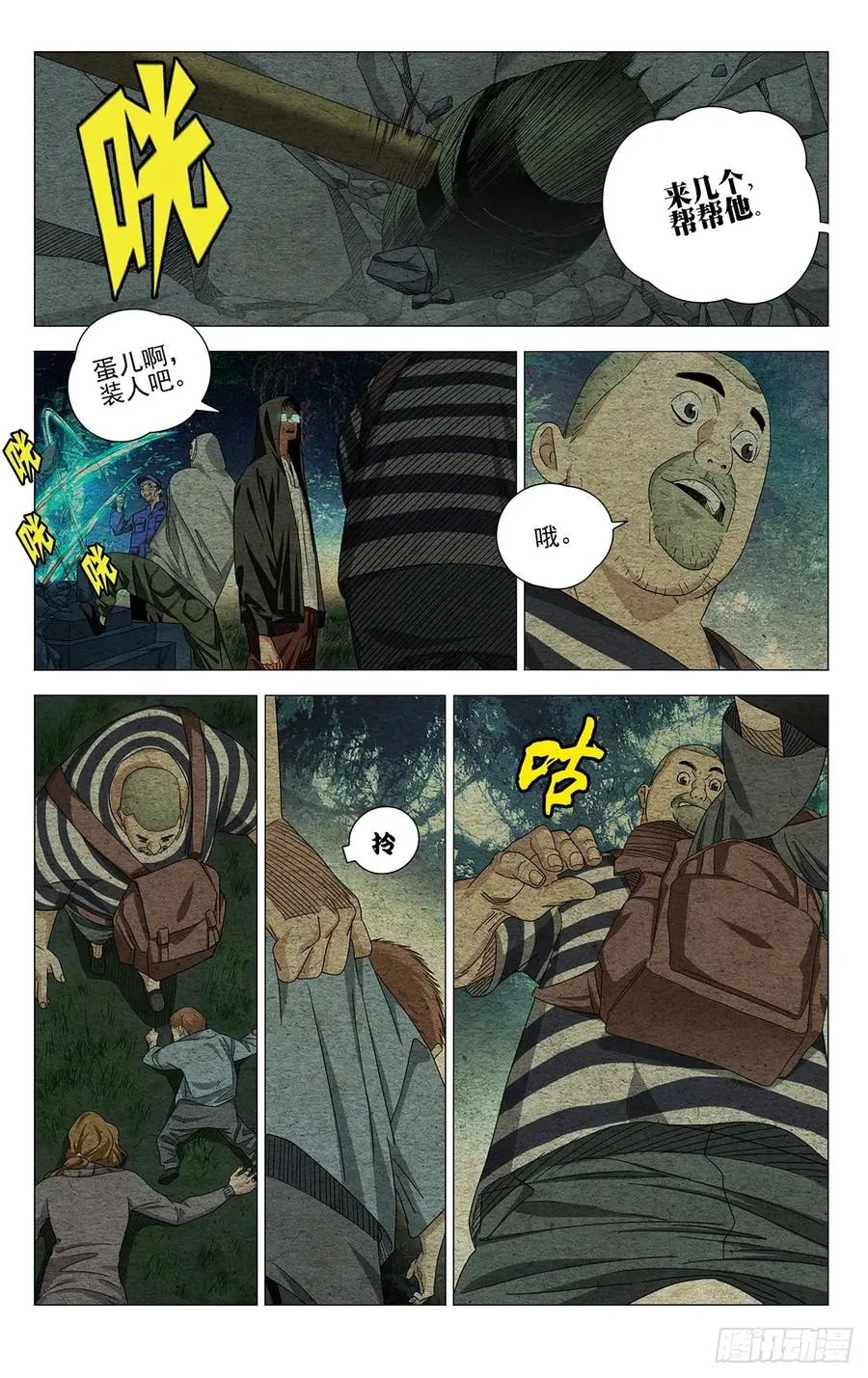 716 圈外人 第2页