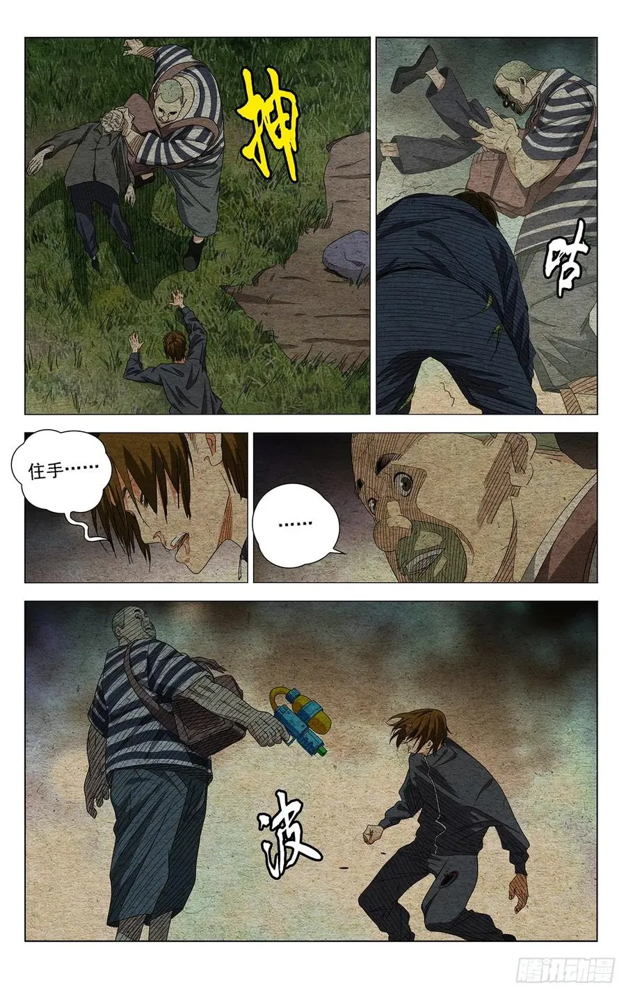 716 圈外人 第4页