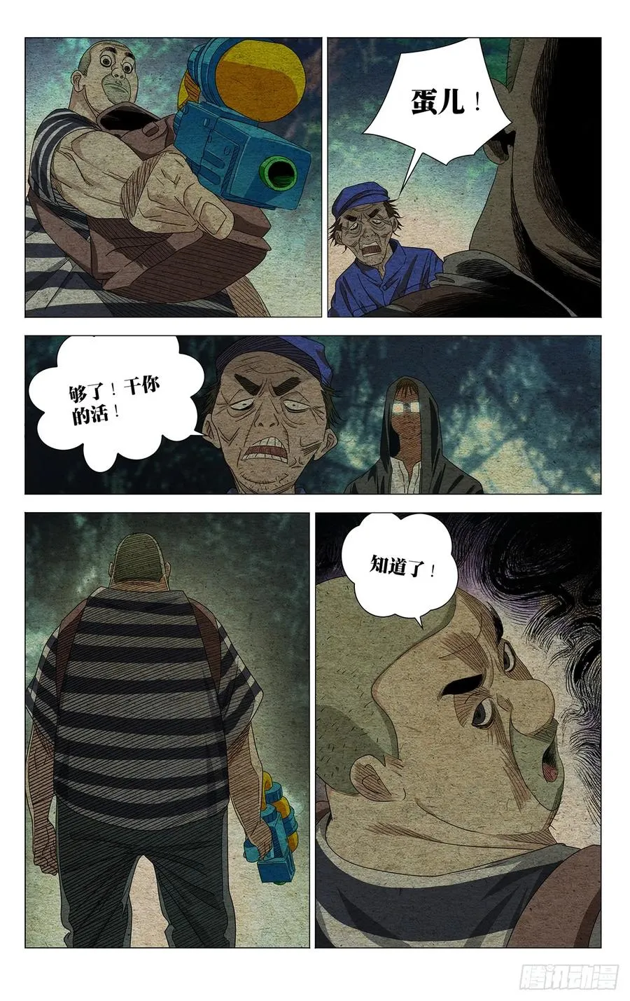 716 圈外人 第6页
