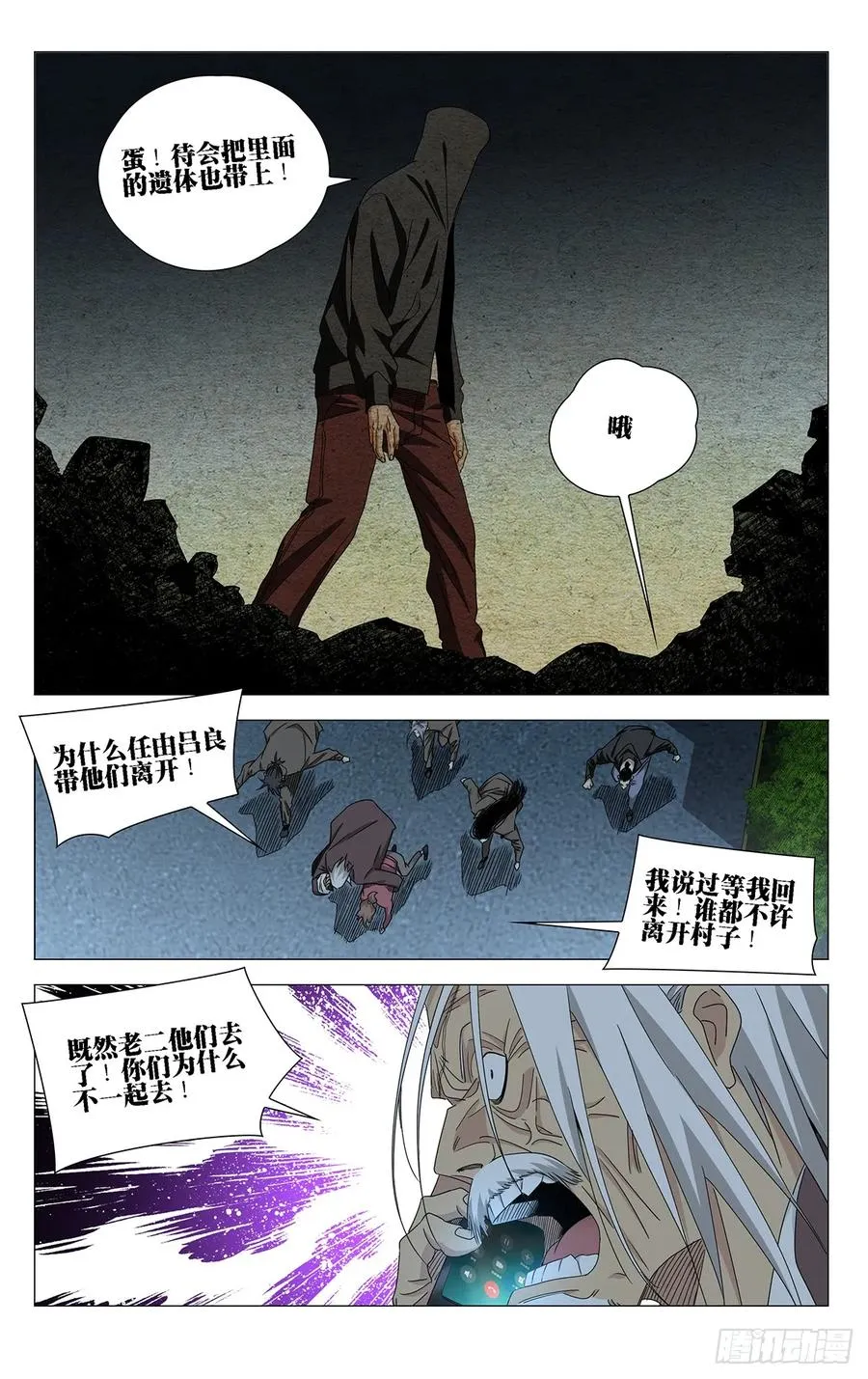 716 圈外人 第10页