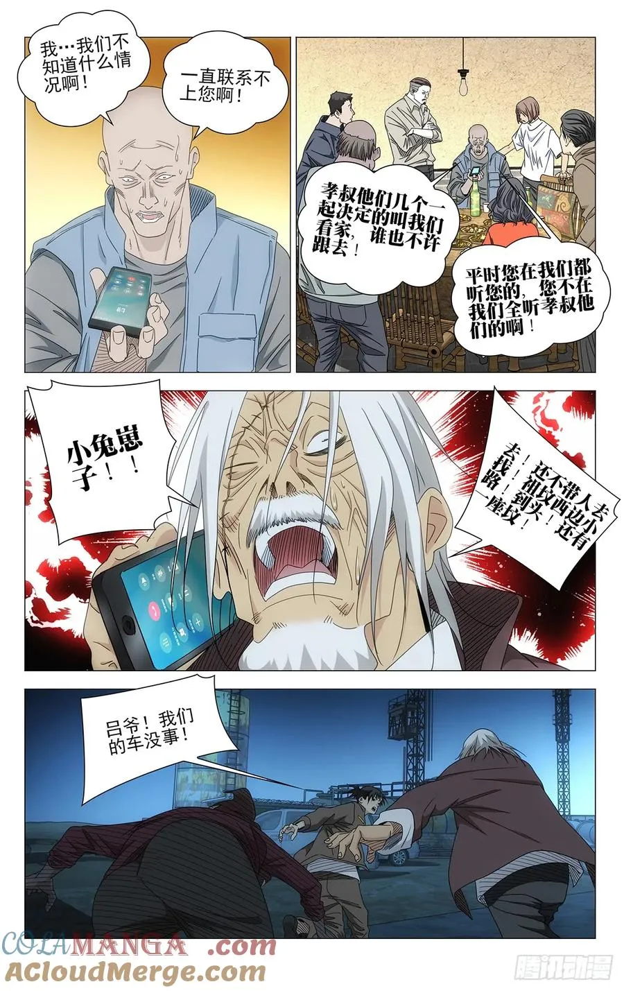 716 圈外人 第11页