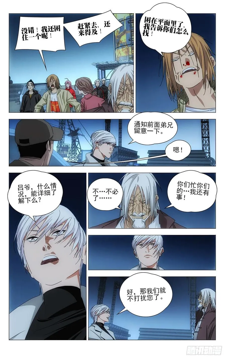 716 圈外人 第14页