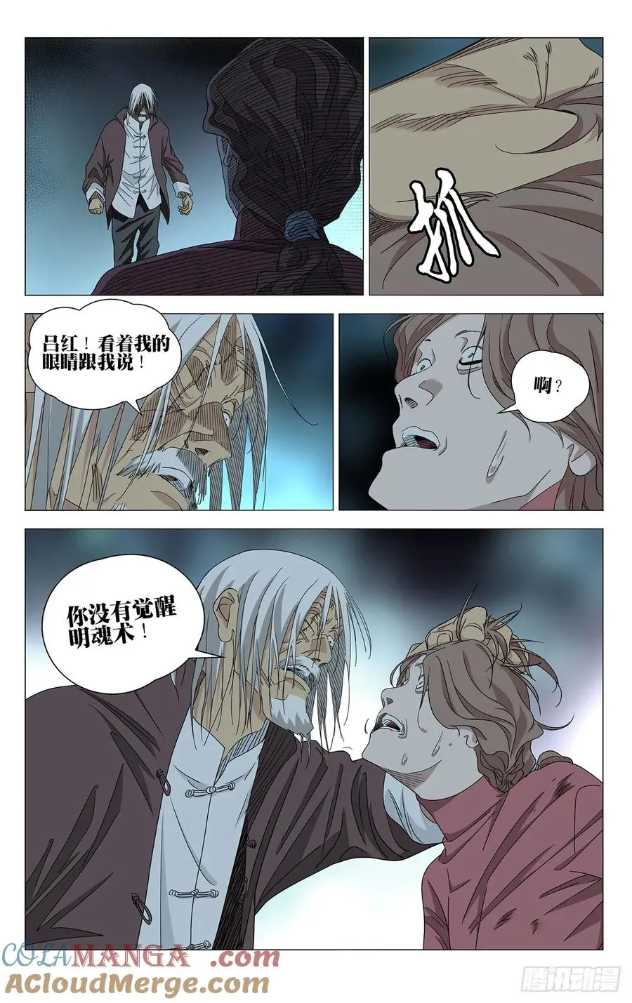 716 圈外人 第19页