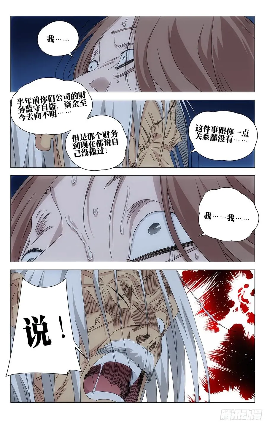 716 圈外人 第20页