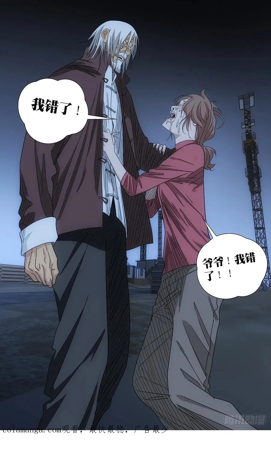 716 圈外人 第22页