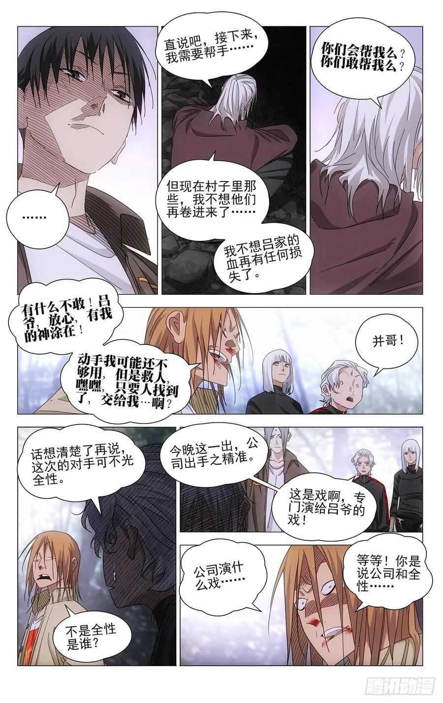 718 戏 第8页