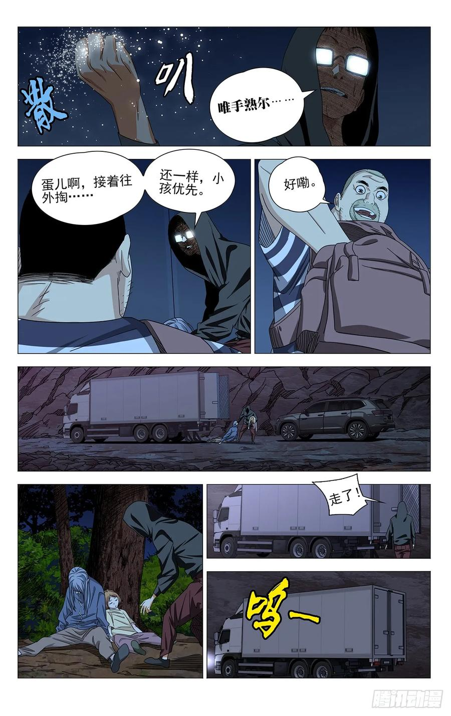 723 集结 第6页