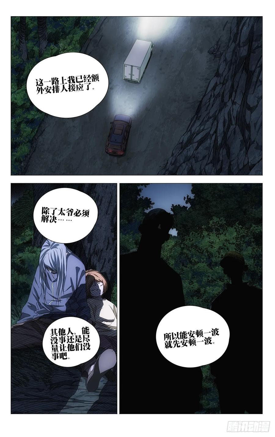 723 集结 第8页