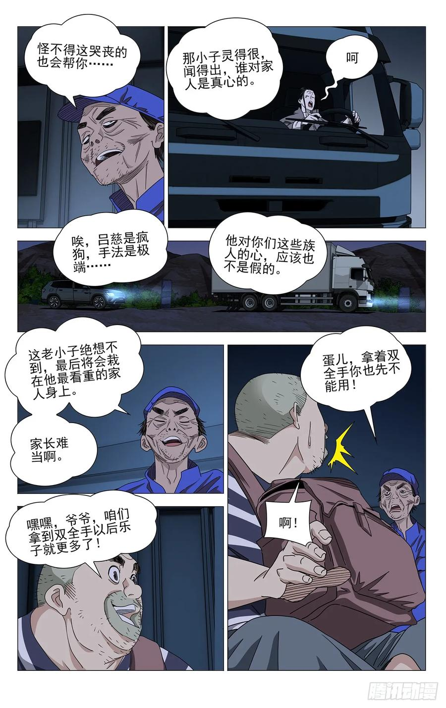 723 集结 第10页