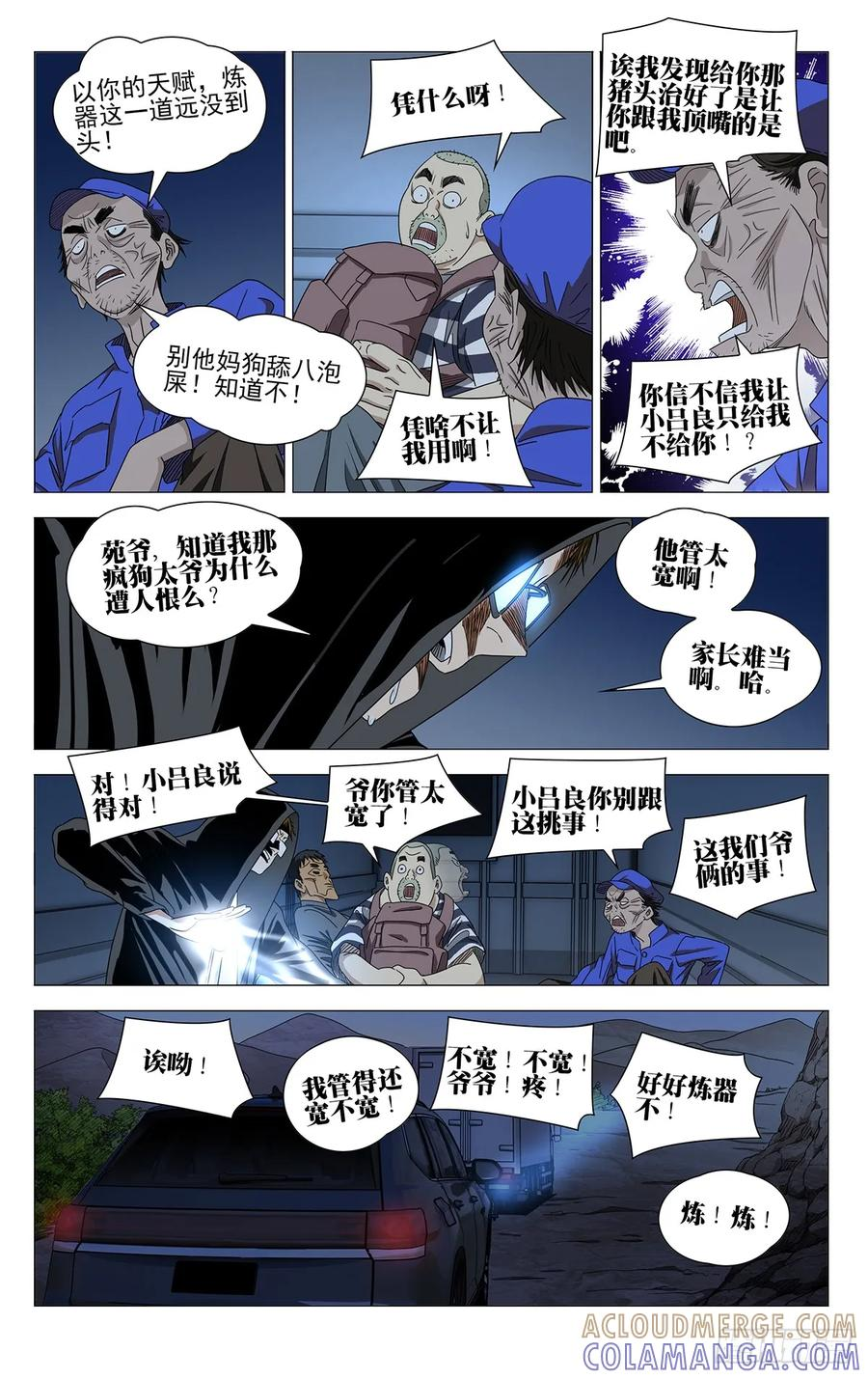 723 集结 第11页