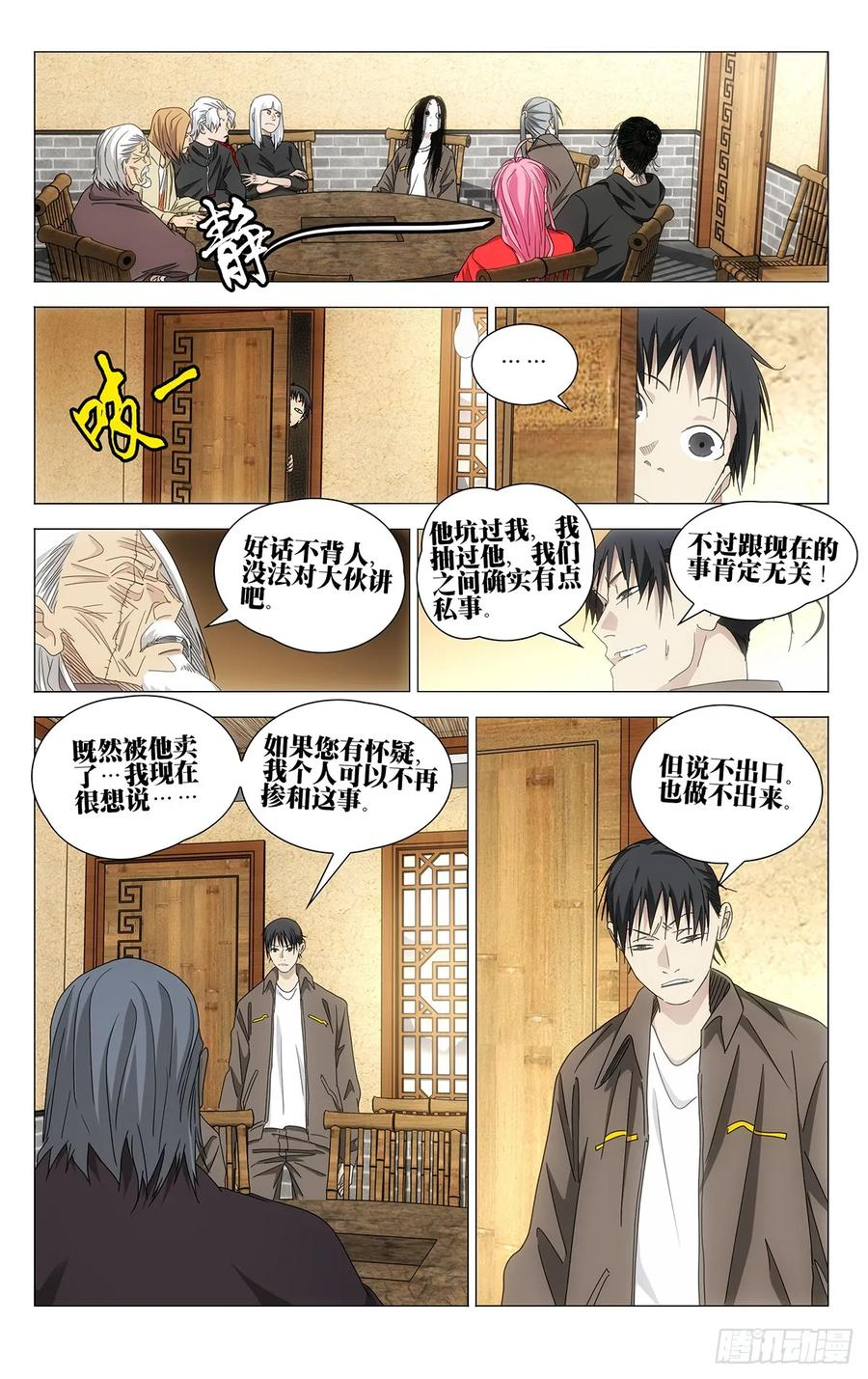 724 摊牌 第4页