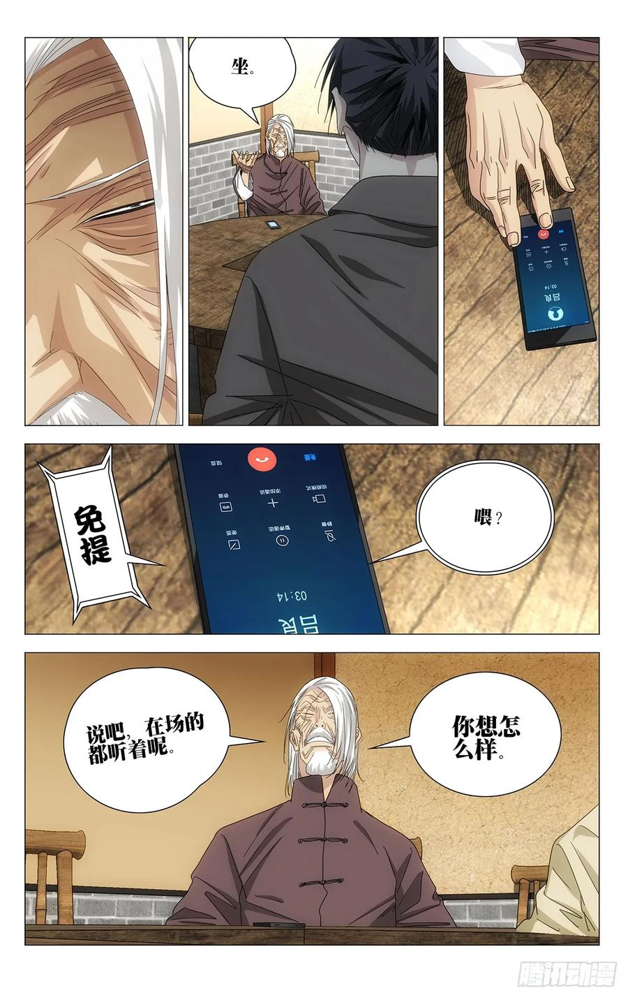 724 摊牌 第6页