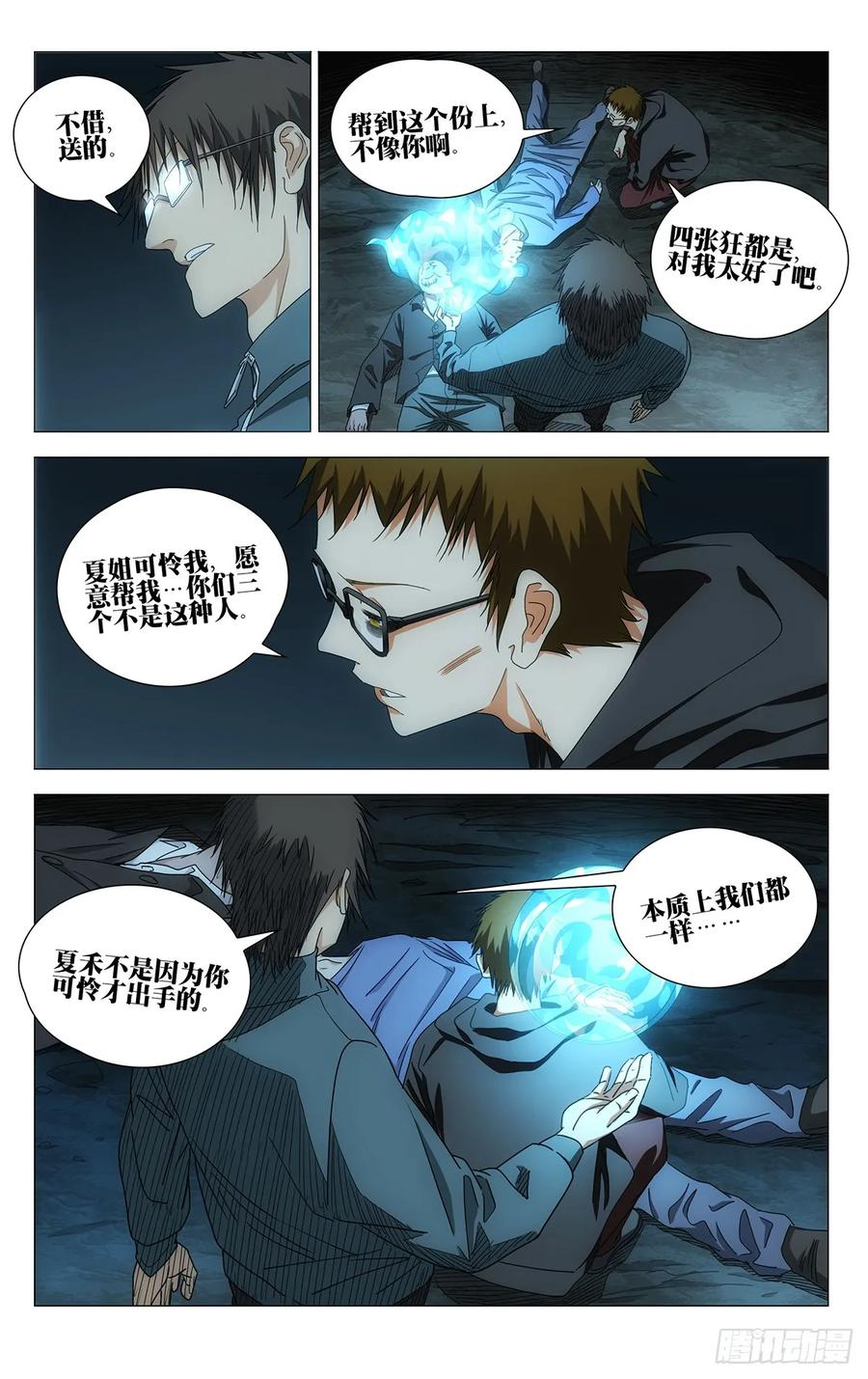 724 摊牌 第16页