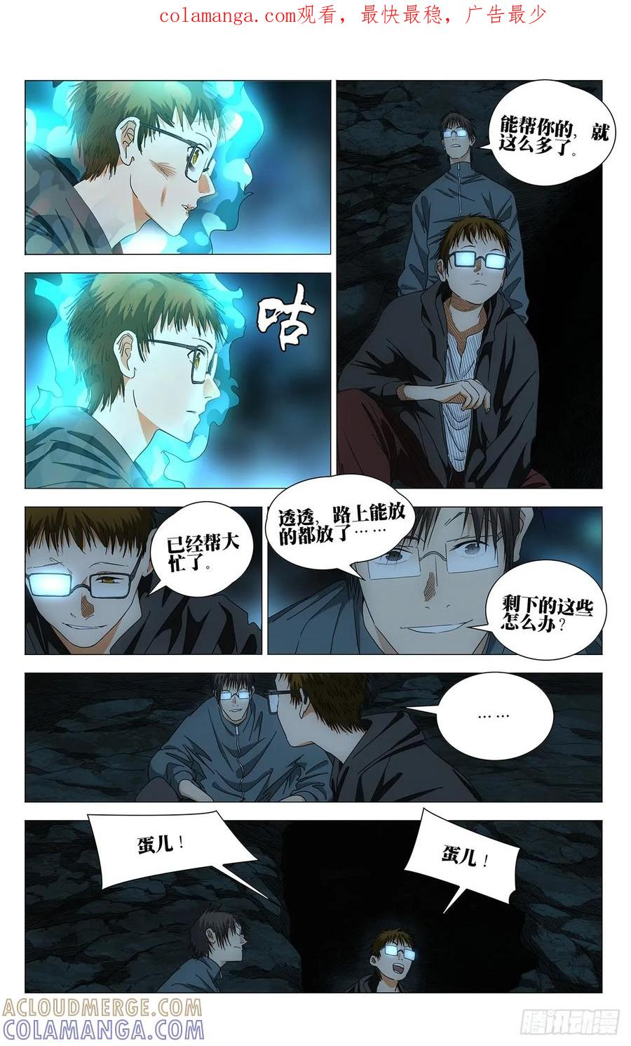 725 意外的施肥 第1页