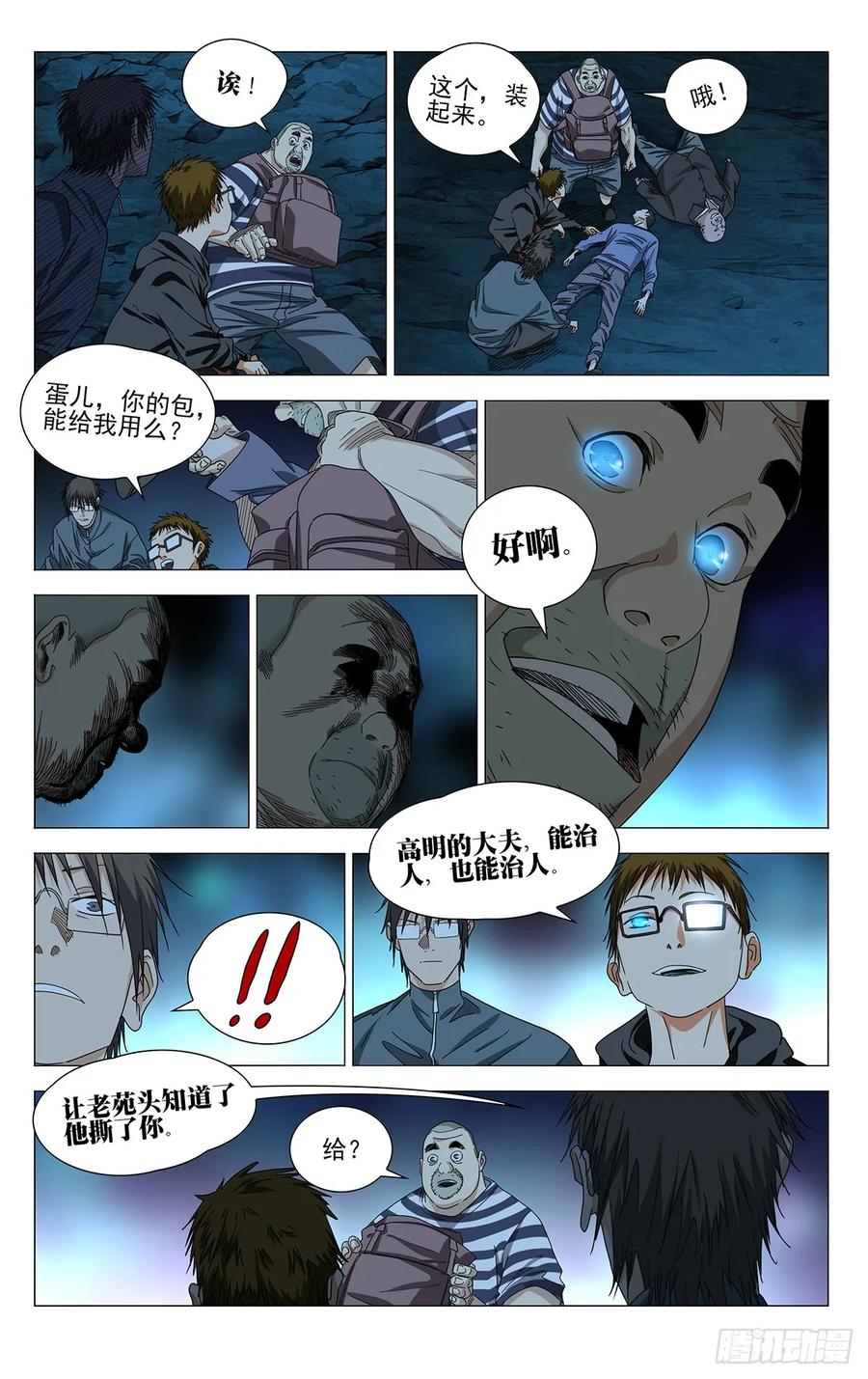 725 意外的施肥 第2页