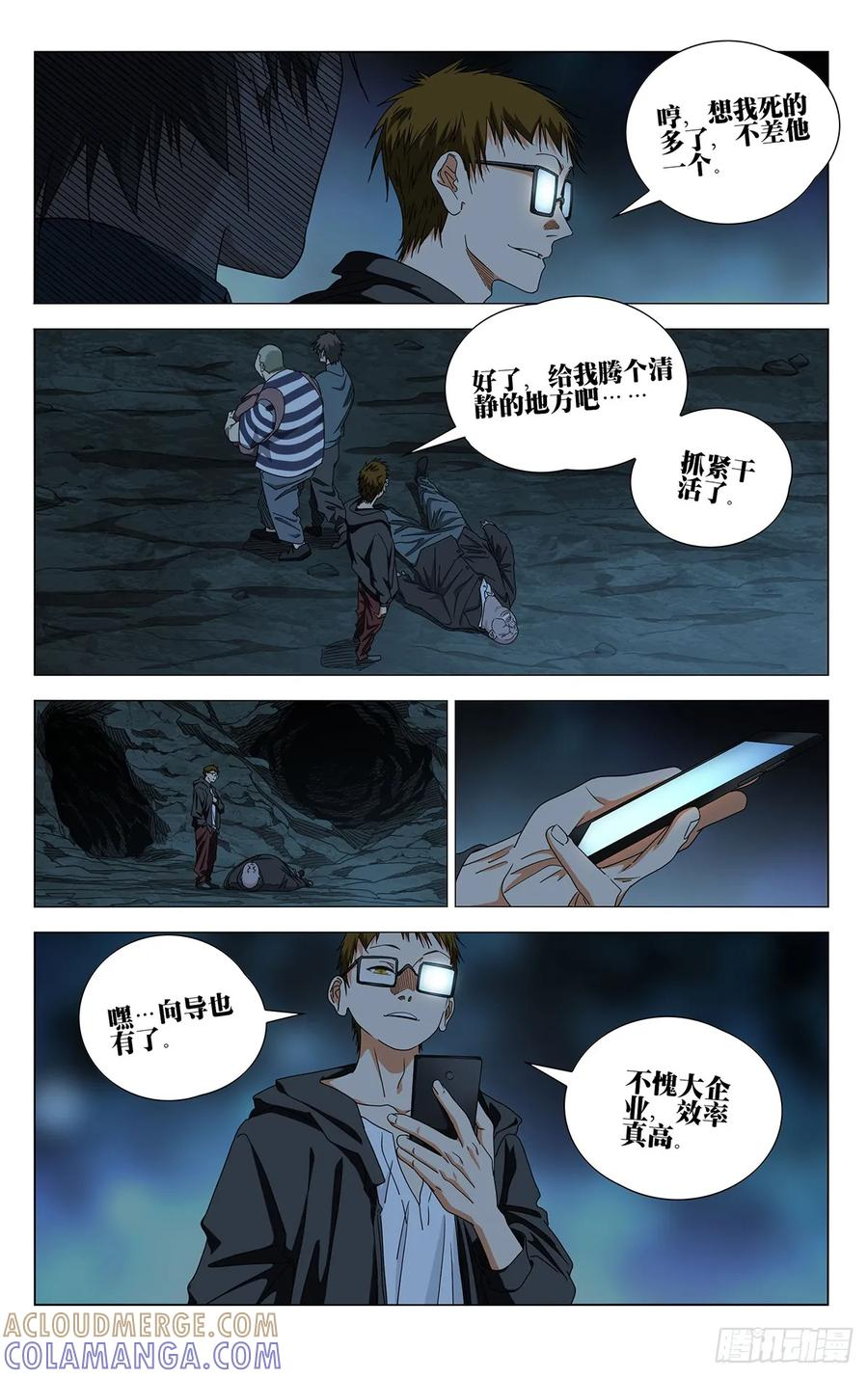 725 意外的施肥 第3页