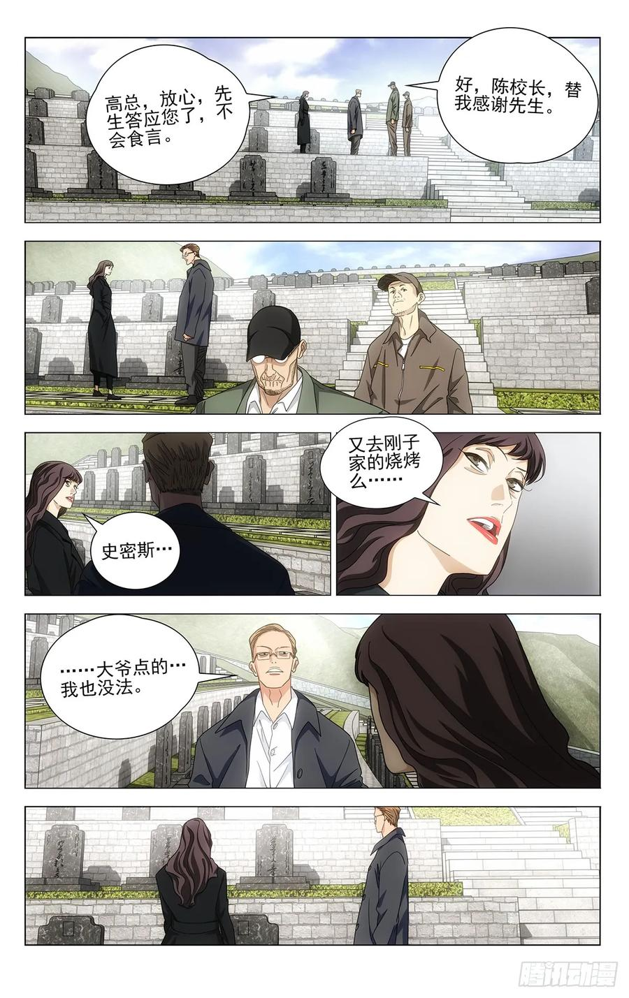 725 意外的施肥 第4页