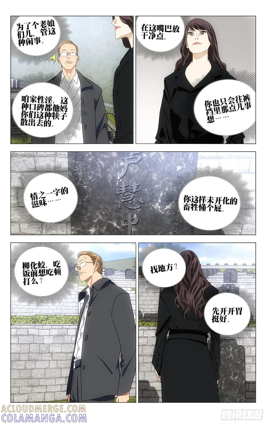 725 意外的施肥 第5页