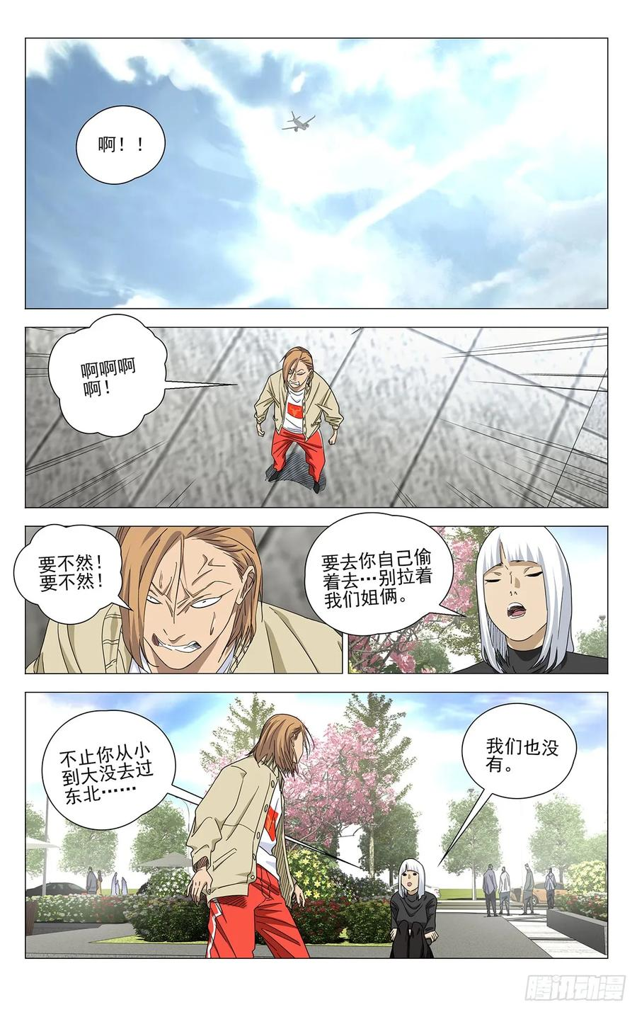 725 意外的施肥 第8页
